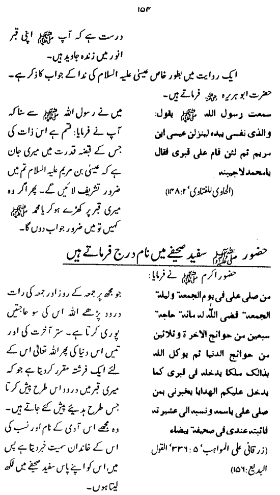 Hayat al-Nabi (PBUH)