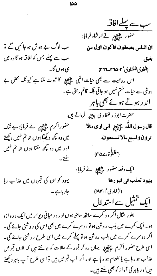 Post-Demise Life of the Prophet ﷺ