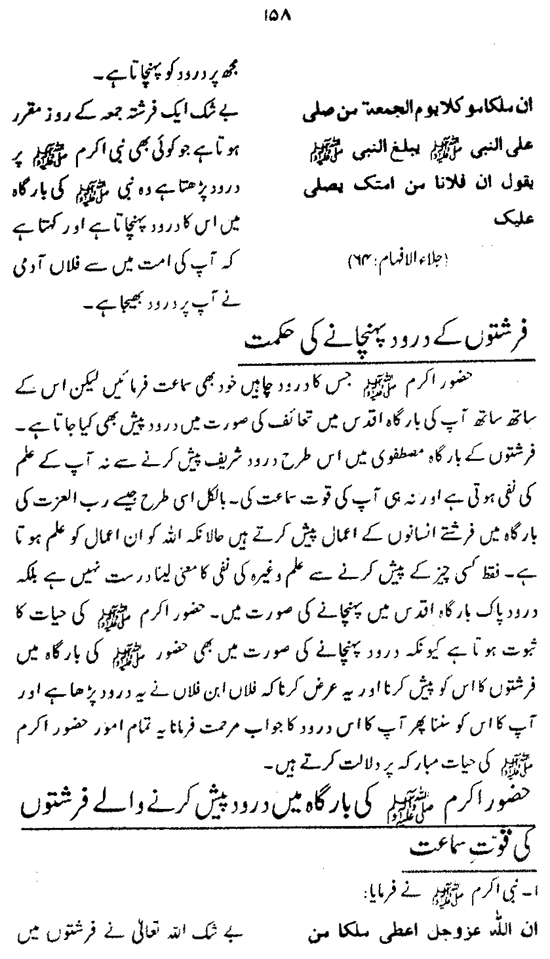 Post-Demise Life of the Prophet ﷺ