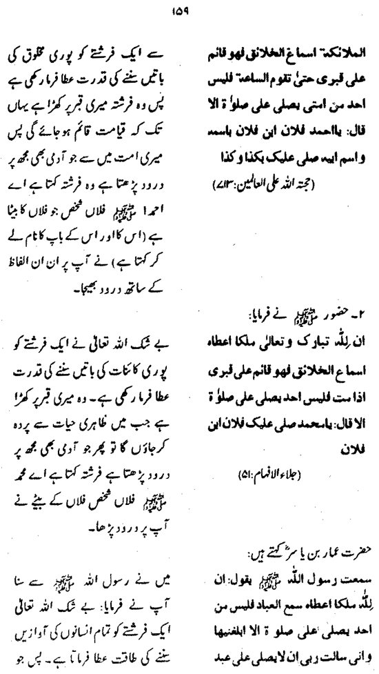 Post-Demise Life of the Prophet ﷺ