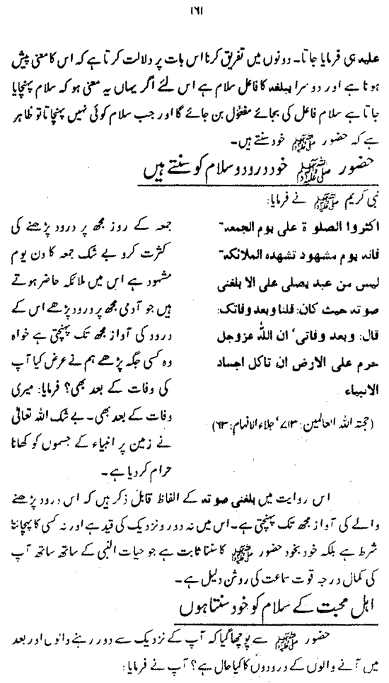 Post-Demise Life of the Prophet ﷺ