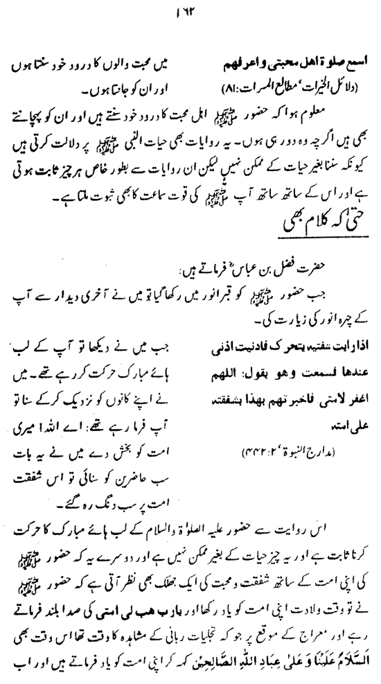 Post-Demise Life of the Prophet ﷺ