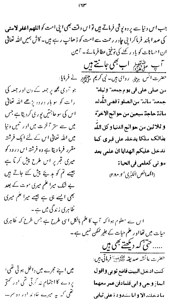 Post-Demise Life of the Prophet ﷺ