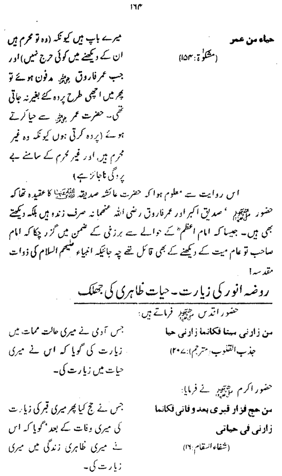 Post-Demise Life of the Prophet ﷺ