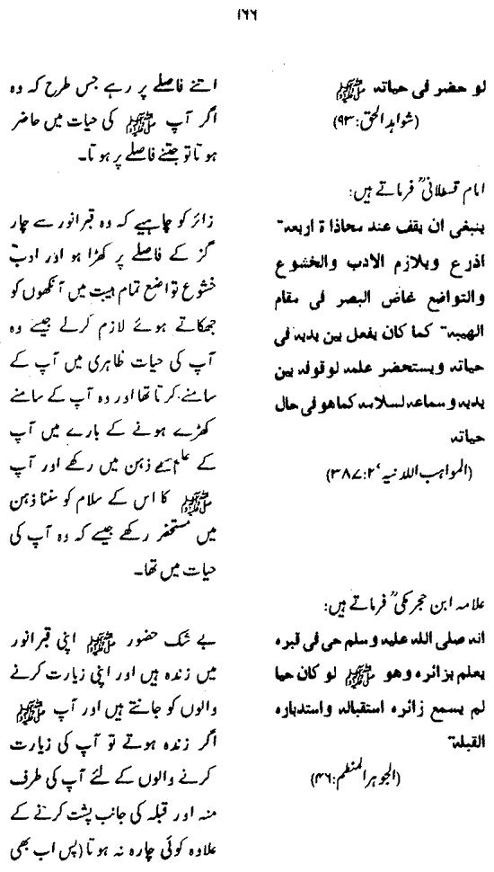 Post-Demise Life of the Prophet ﷺ
