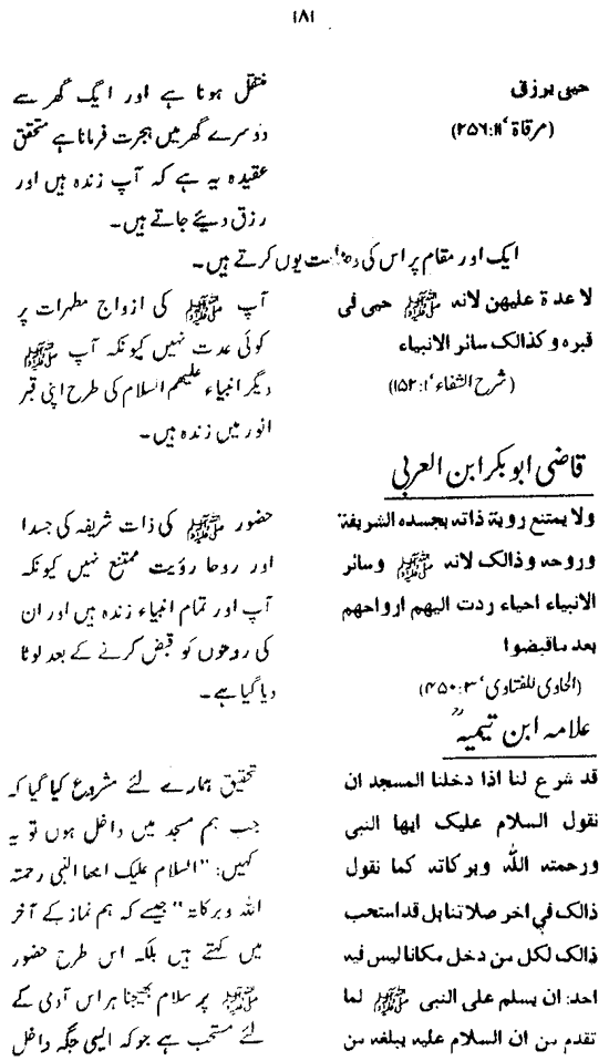 Hayat al-Nabi (PBUH)