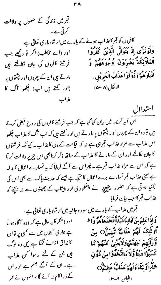 Post-Demise Life of the Prophet ﷺ