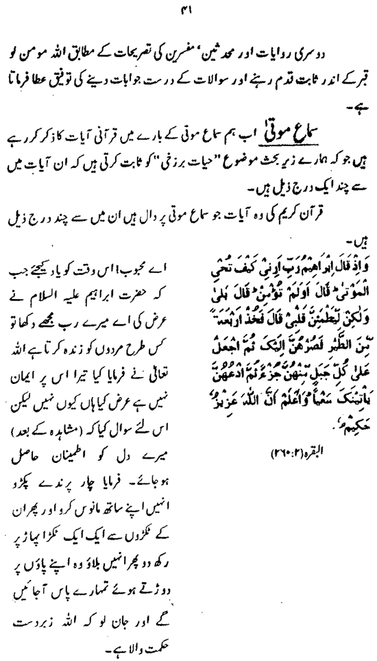 Hayat al-Nabi (PBUH)