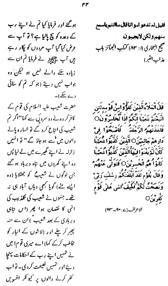 Hayat al-Nabi (PBUH)