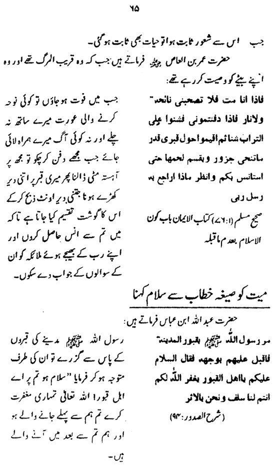 Hayat al-Nabi (PBUH)