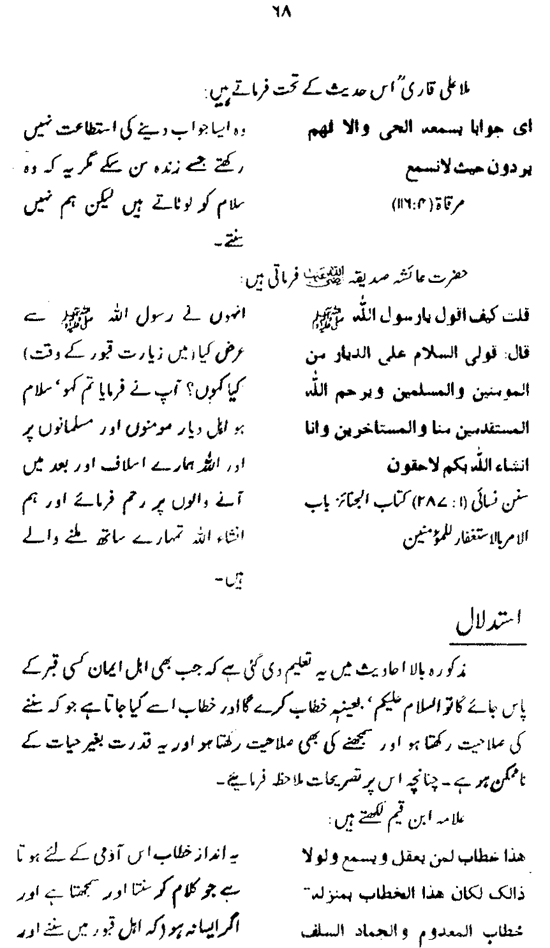 Hayat al-Nabi (PBUH)