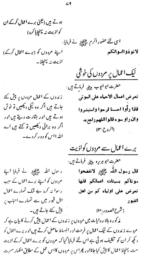 Hayat al-Nabi (PBUH)