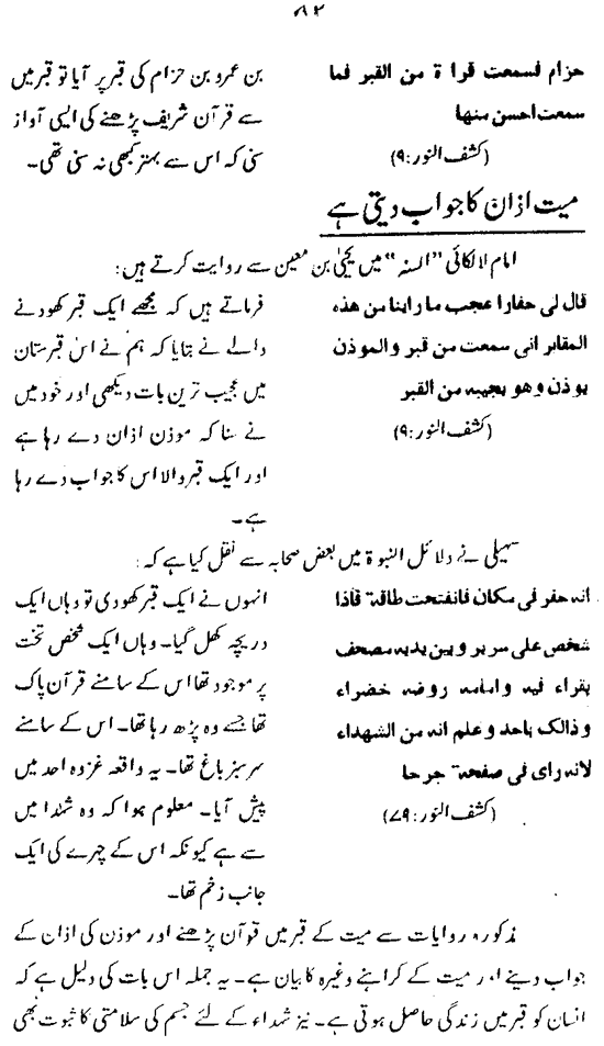 Hayat al-Nabi (PBUH)