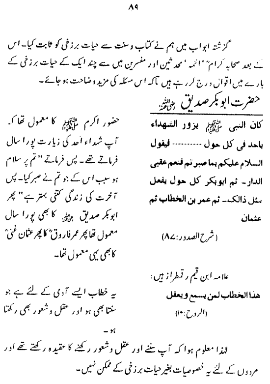 Hayat al-Nabi (PBUH)