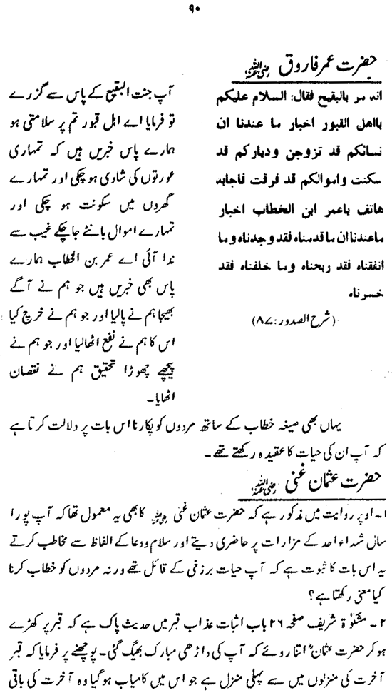 Hayat al-Nabi (PBUH)