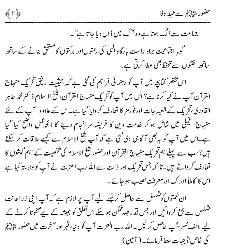 Huzoor ﷺ Say Ahd e Wafa