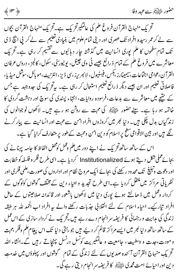 Huzoor ﷺ Say Ahd e Wafa