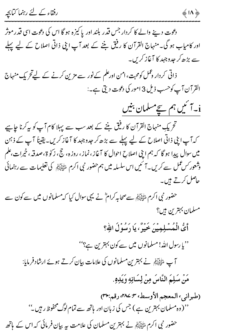 Huzoor ﷺ Say Ahd e Wafa