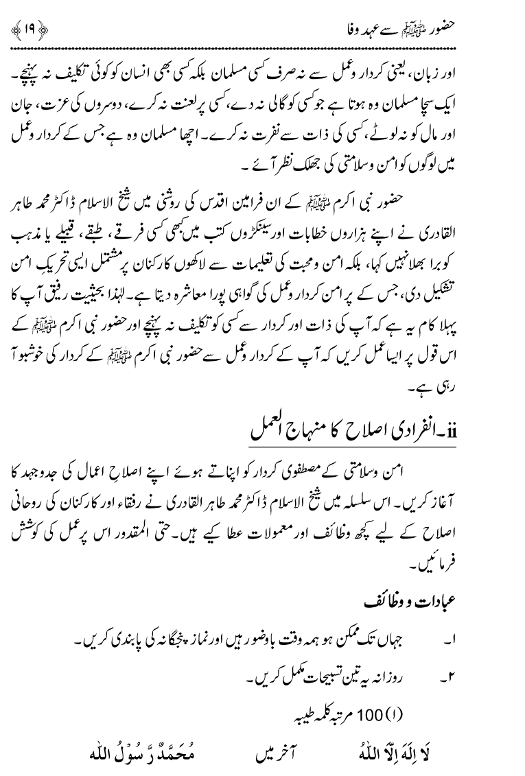 Huzoor ﷺ Say Ahd e Wafa