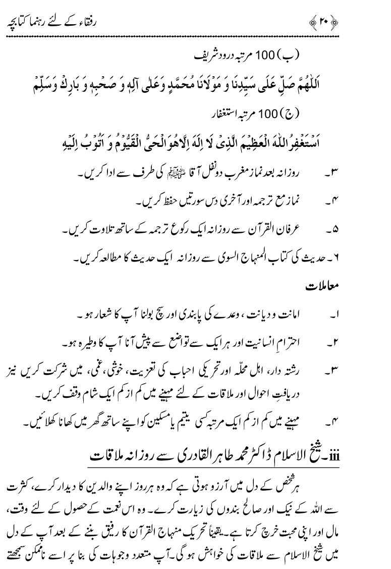 Huzoor ﷺ Say Ahd e Wafa