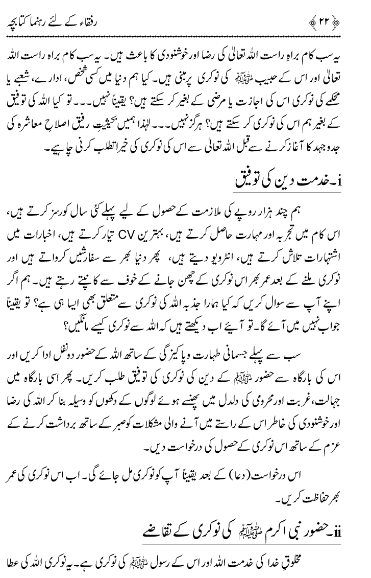 Huzoor ﷺ Say Ahd e Wafa