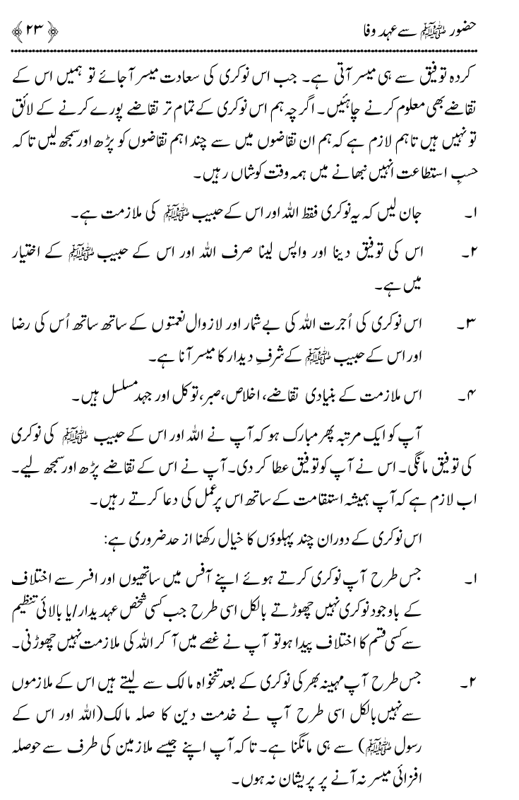 Huzoor ﷺ Say Ahd e Wafa