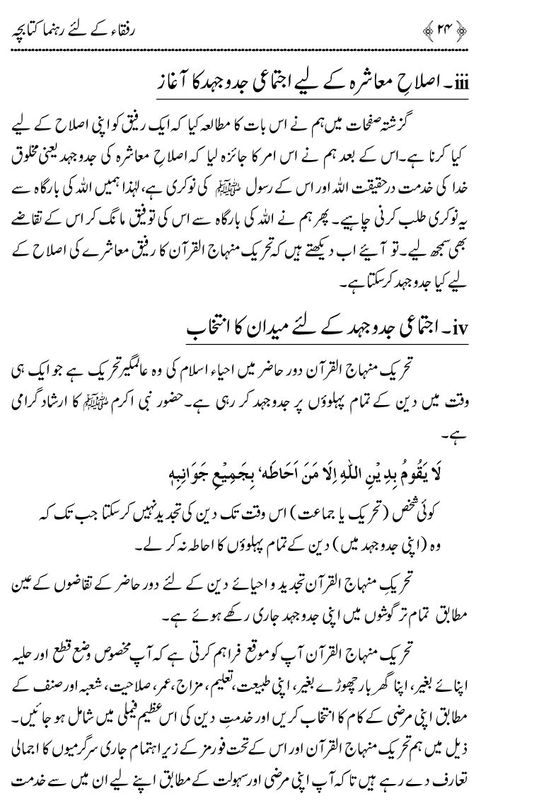 Huzoor ﷺ Say Ahd e Wafa