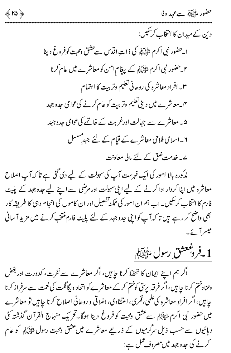 Huzoor ﷺ Say Ahd e Wafa