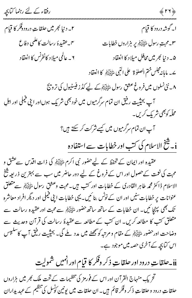 Huzoor ﷺ Say Ahd e Wafa