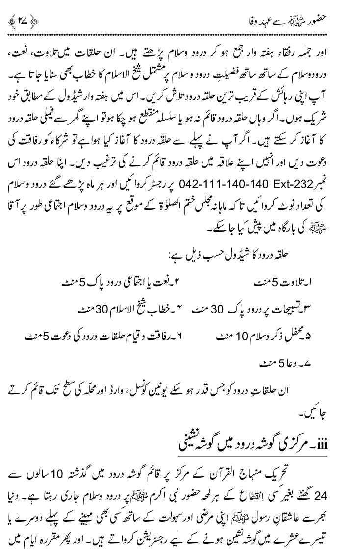 Huzoor ﷺ Say Ahd e Wafa