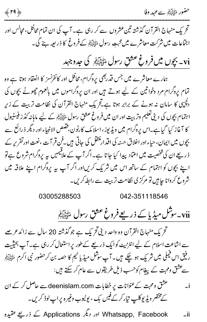 Huzoor ﷺ Say Ahd e Wafa