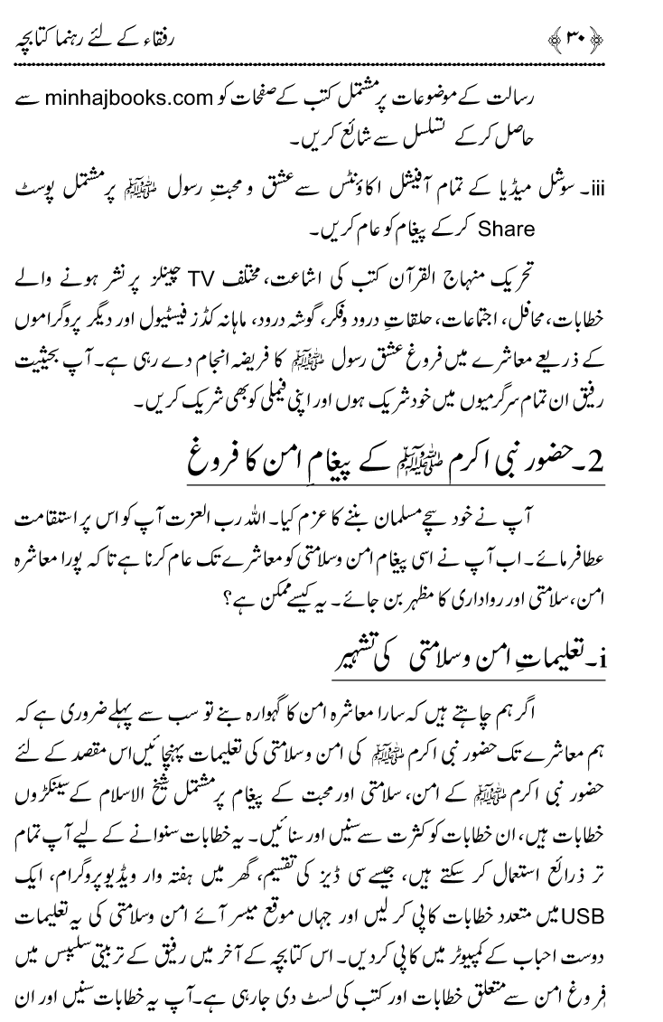 Huzoor ﷺ Say Ahd e Wafa