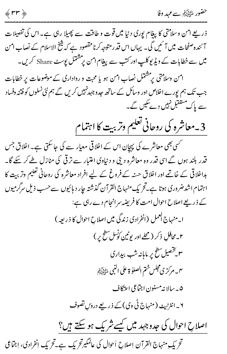 Huzoor ﷺ Say Ahd e Wafa