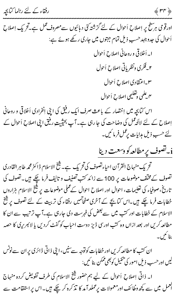 Huzoor ﷺ Say Ahd e Wafa