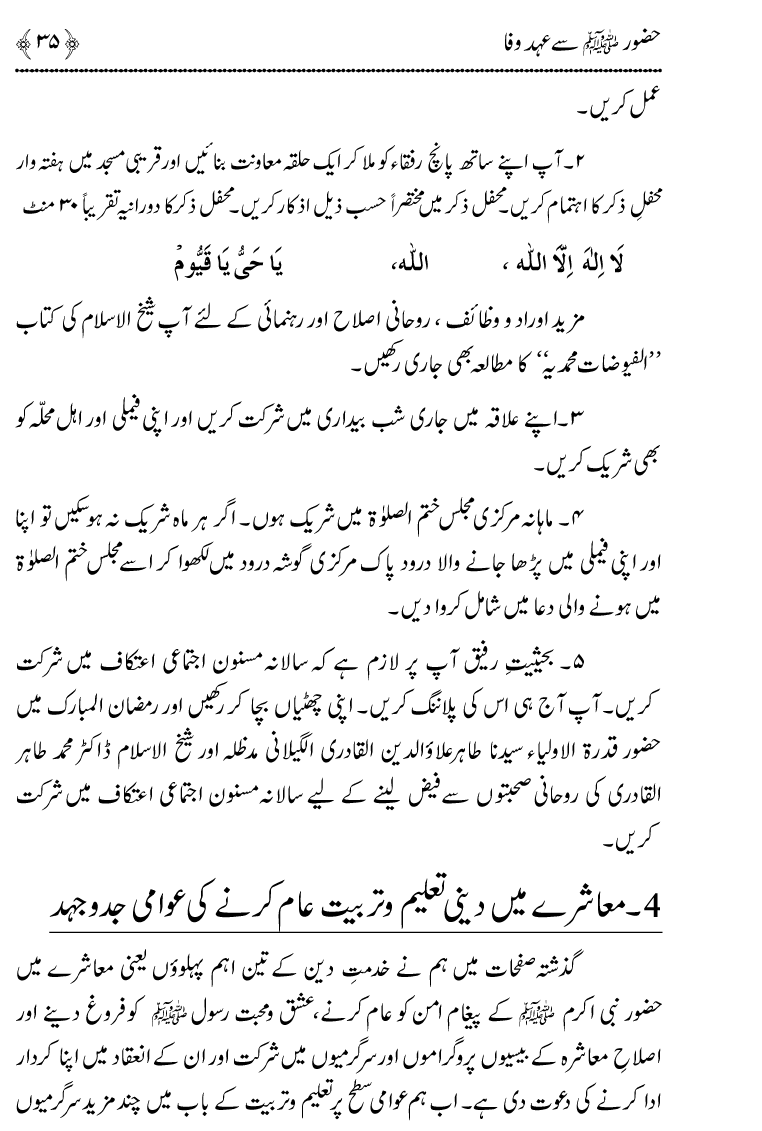 Huzoor ﷺ Say Ahd e Wafa