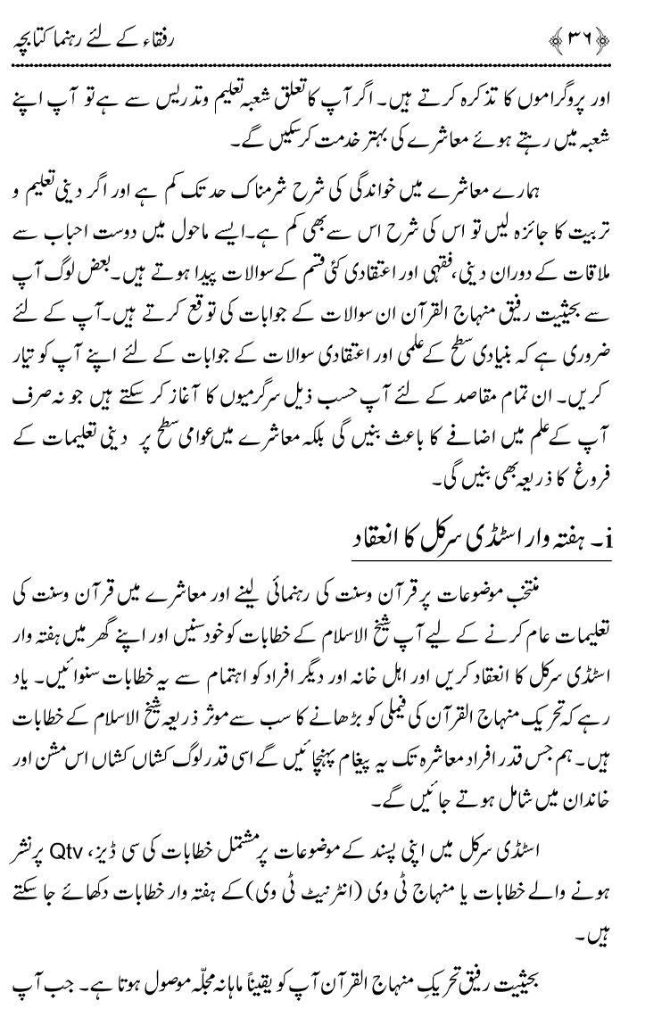 Huzoor ﷺ Say Ahd e Wafa