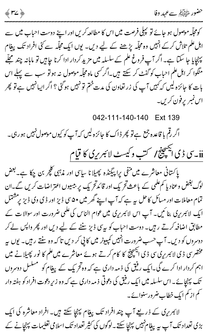 Huzoor ﷺ Say Ahd e Wafa