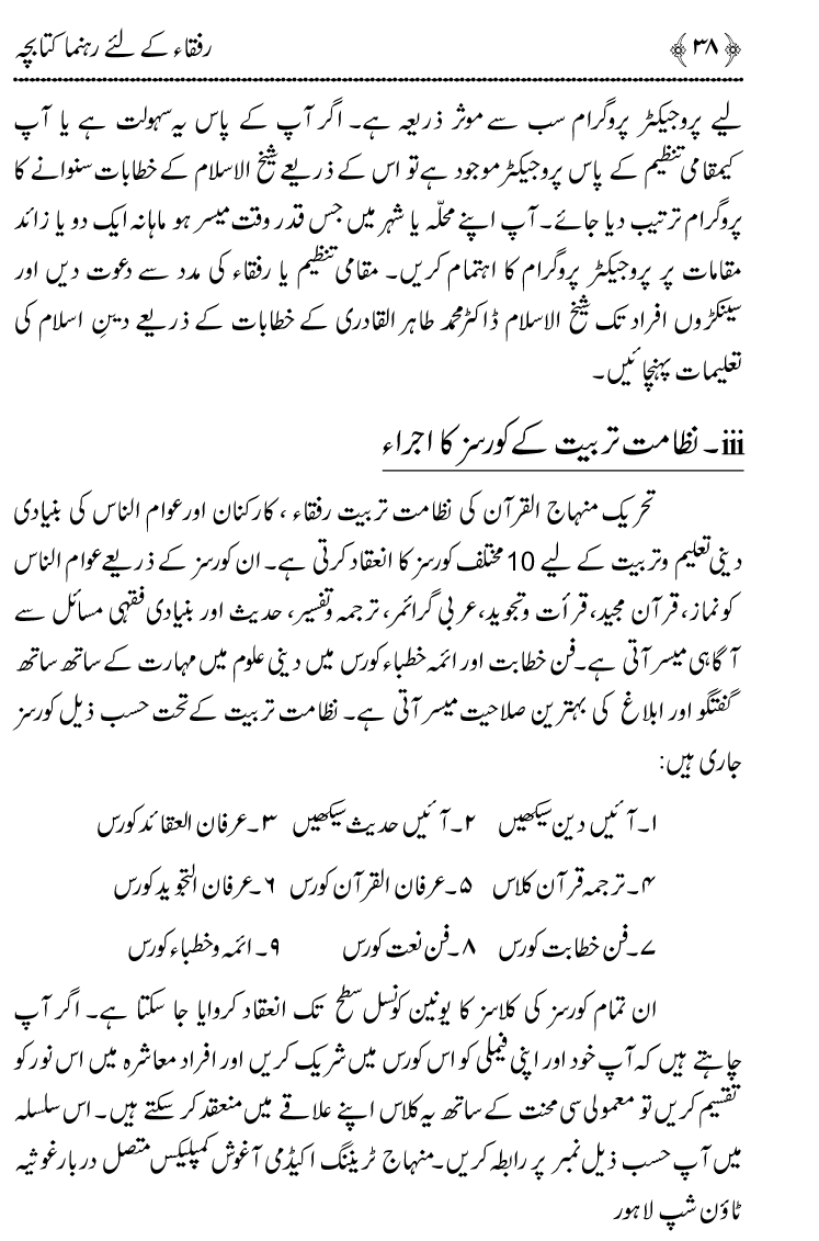 Huzoor ﷺ Say Ahd e Wafa