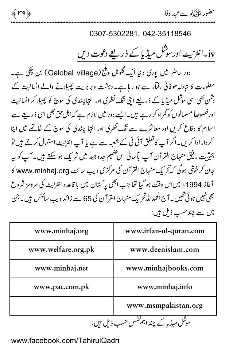 Huzoor ﷺ Say Ahd e Wafa