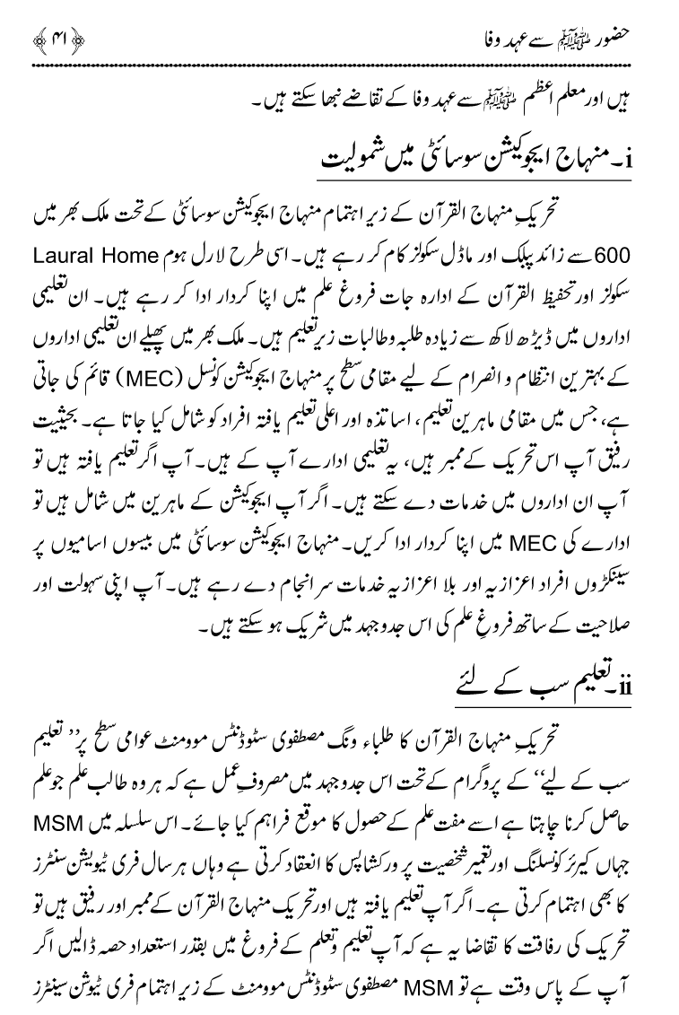 Huzoor ﷺ Say Ahd e Wafa