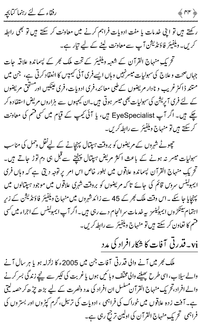 Huzoor ﷺ Say Ahd e Wafa