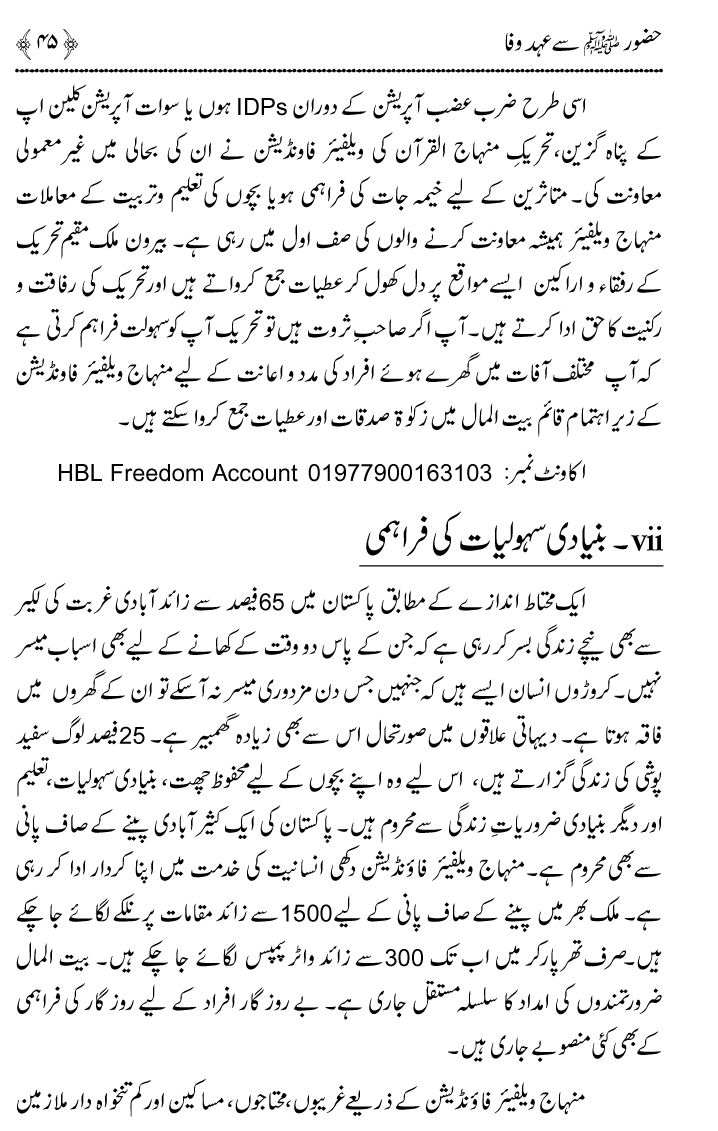 Huzoor ﷺ Say Ahd e Wafa