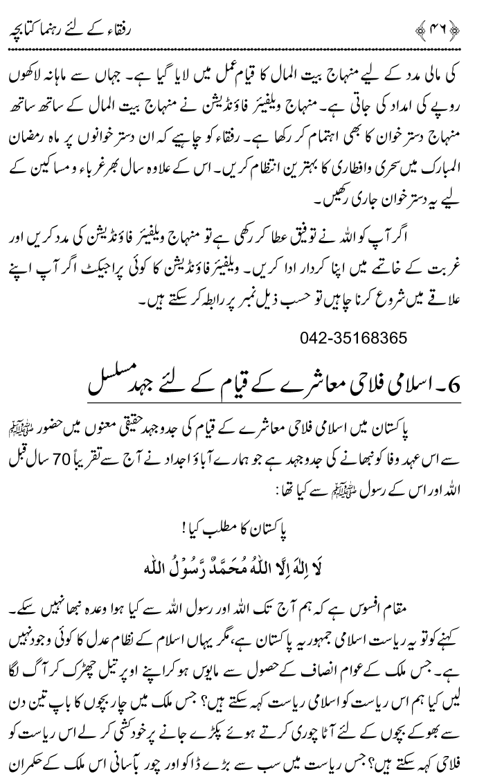 Huzoor ﷺ Say Ahd e Wafa