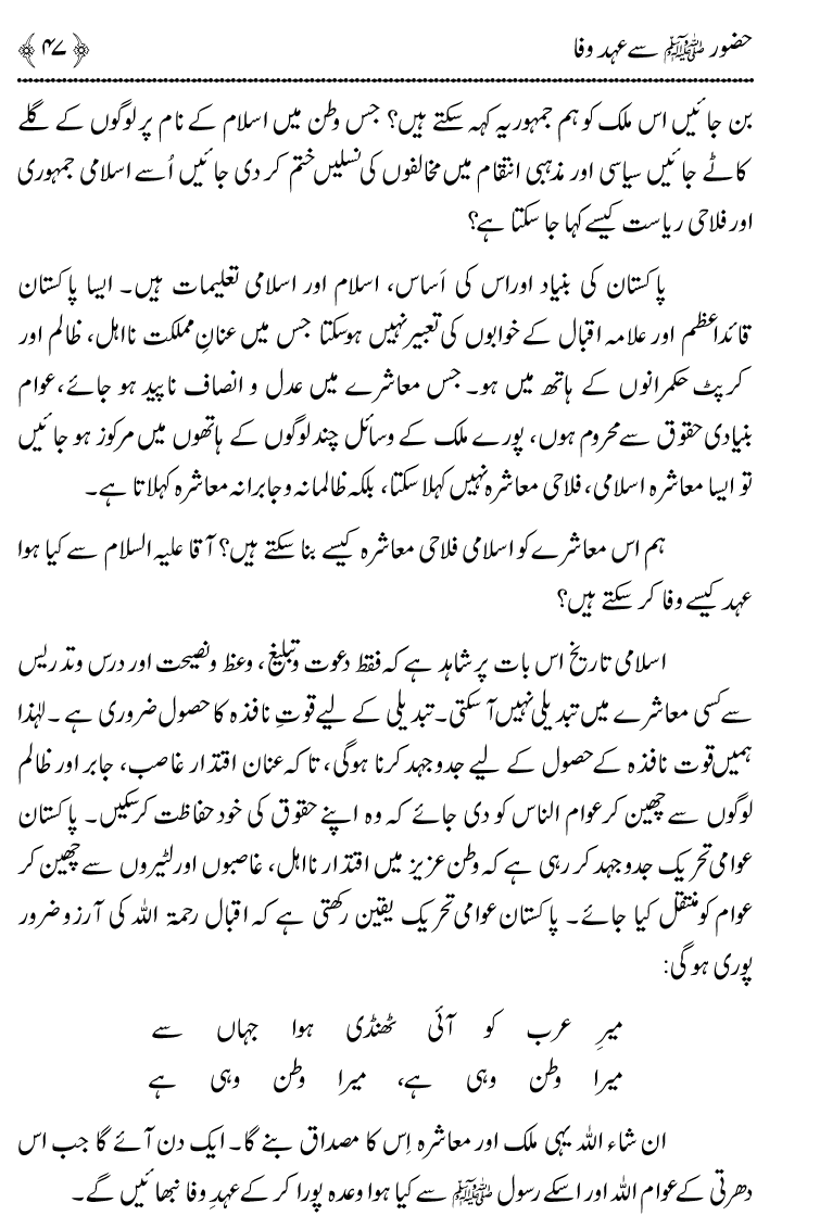 Huzoor ﷺ Say Ahd e Wafa