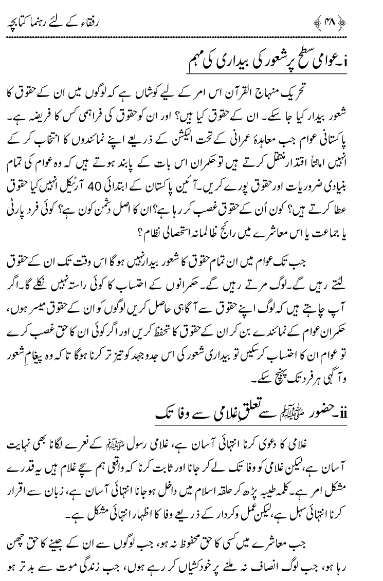 Huzoor ﷺ Say Ahd e Wafa