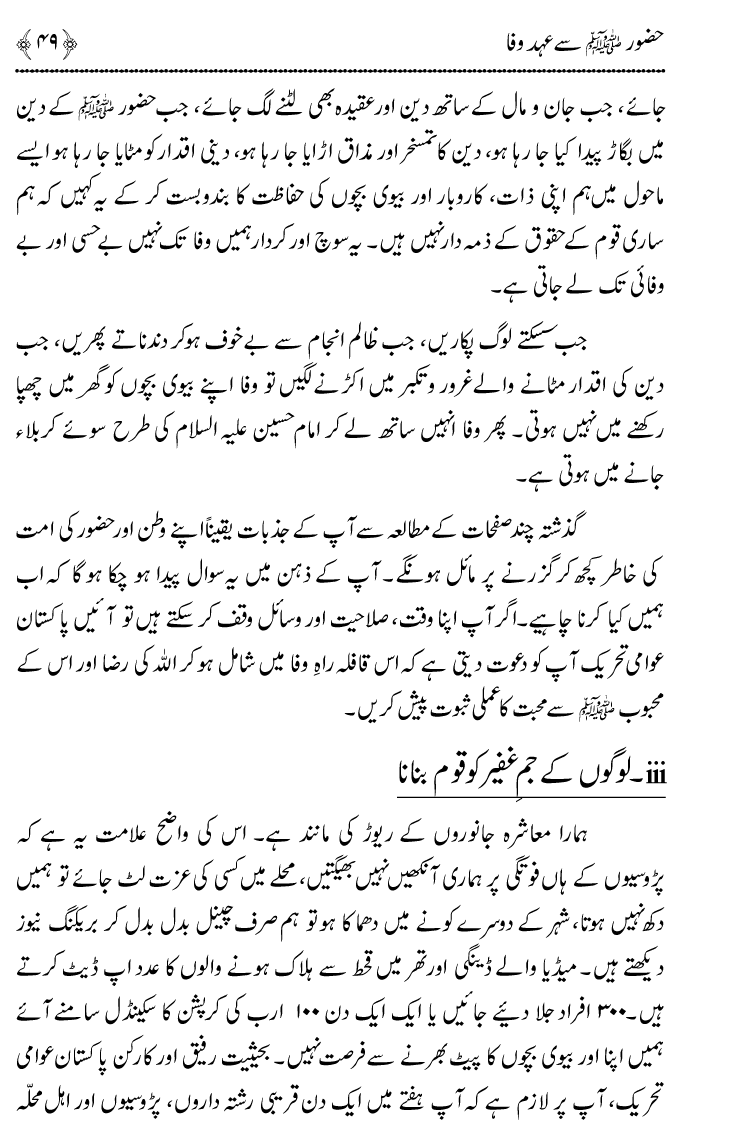 Huzoor ﷺ Say Ahd e Wafa