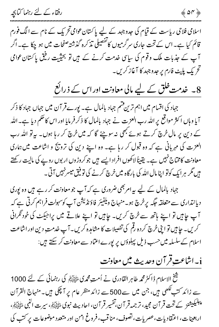 Huzoor ﷺ Say Ahd e Wafa