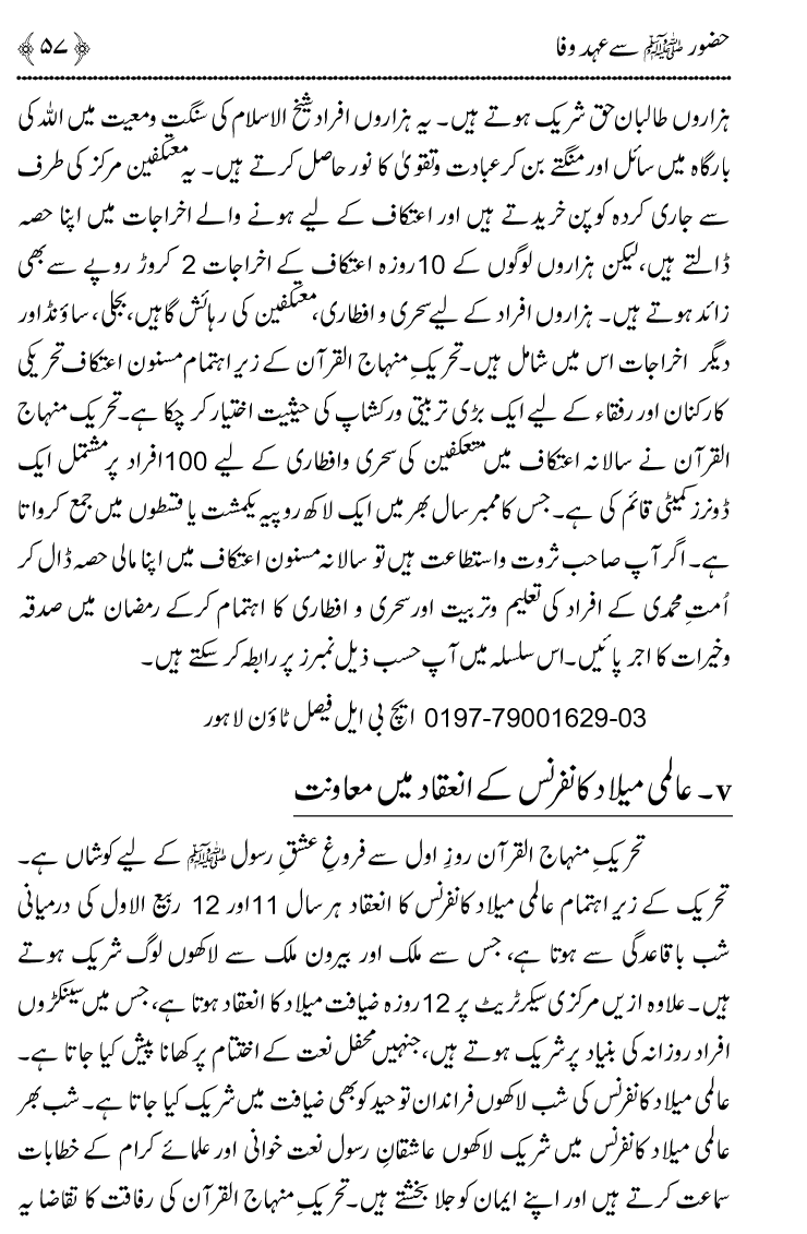 Huzoor ﷺ Say Ahd e Wafa