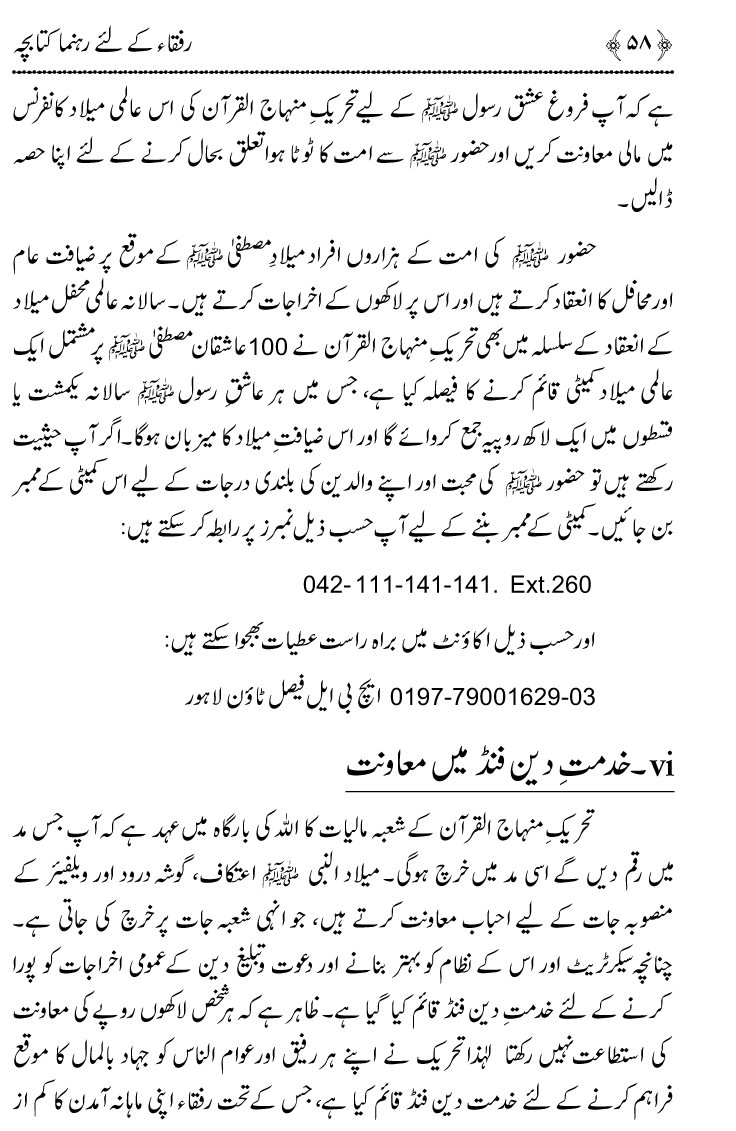 Huzoor ﷺ Say Ahd e Wafa