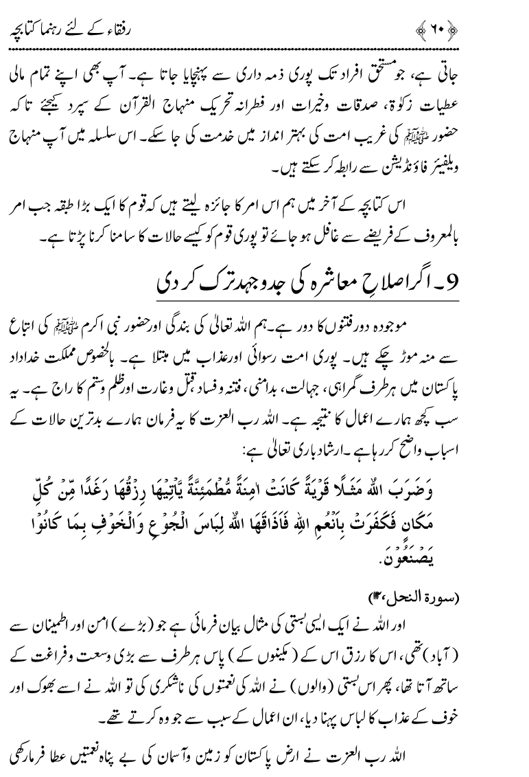 Huzoor ﷺ Say Ahd e Wafa